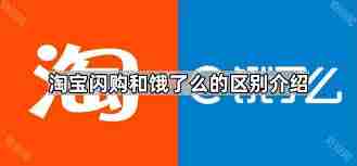淘宝闪购和饿了么是不是一家