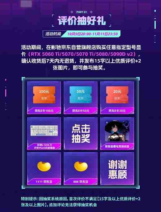 双十一这些压轴福利别忘了!影驰京东必看福利攻略!