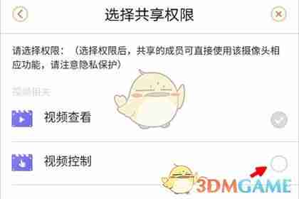 《乐橙》共享设备教程