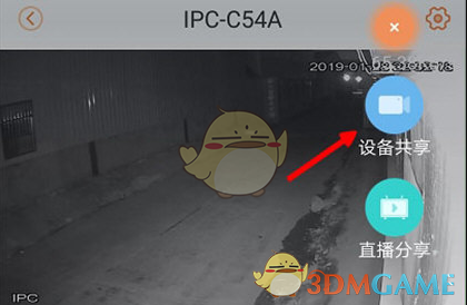 《乐橙》共享设备教程