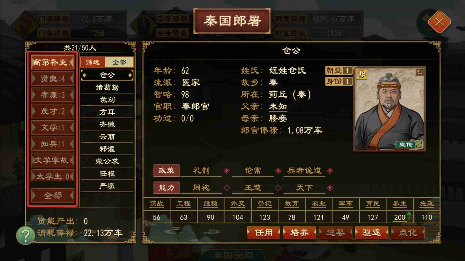 《大周列国志》太学系统功能介绍