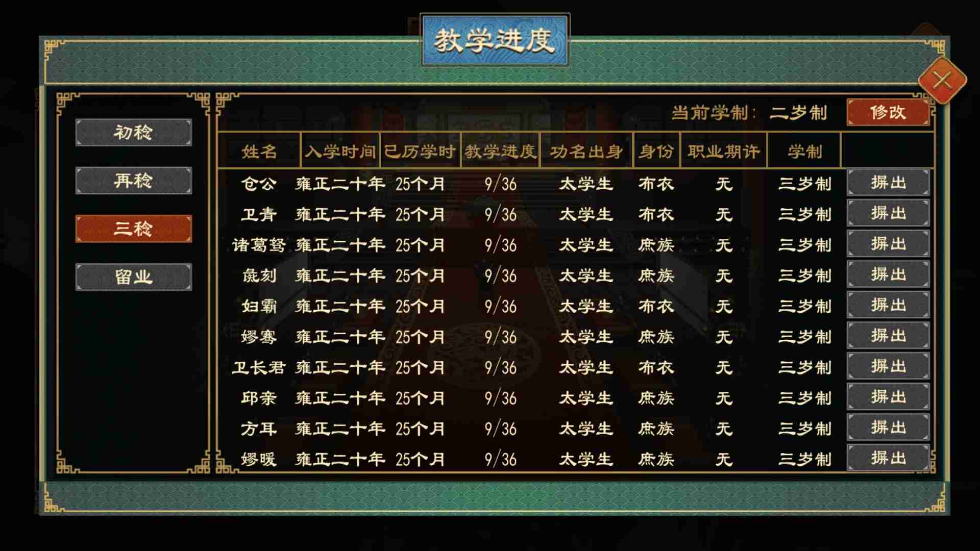 《大周列国志》太学系统功能介绍