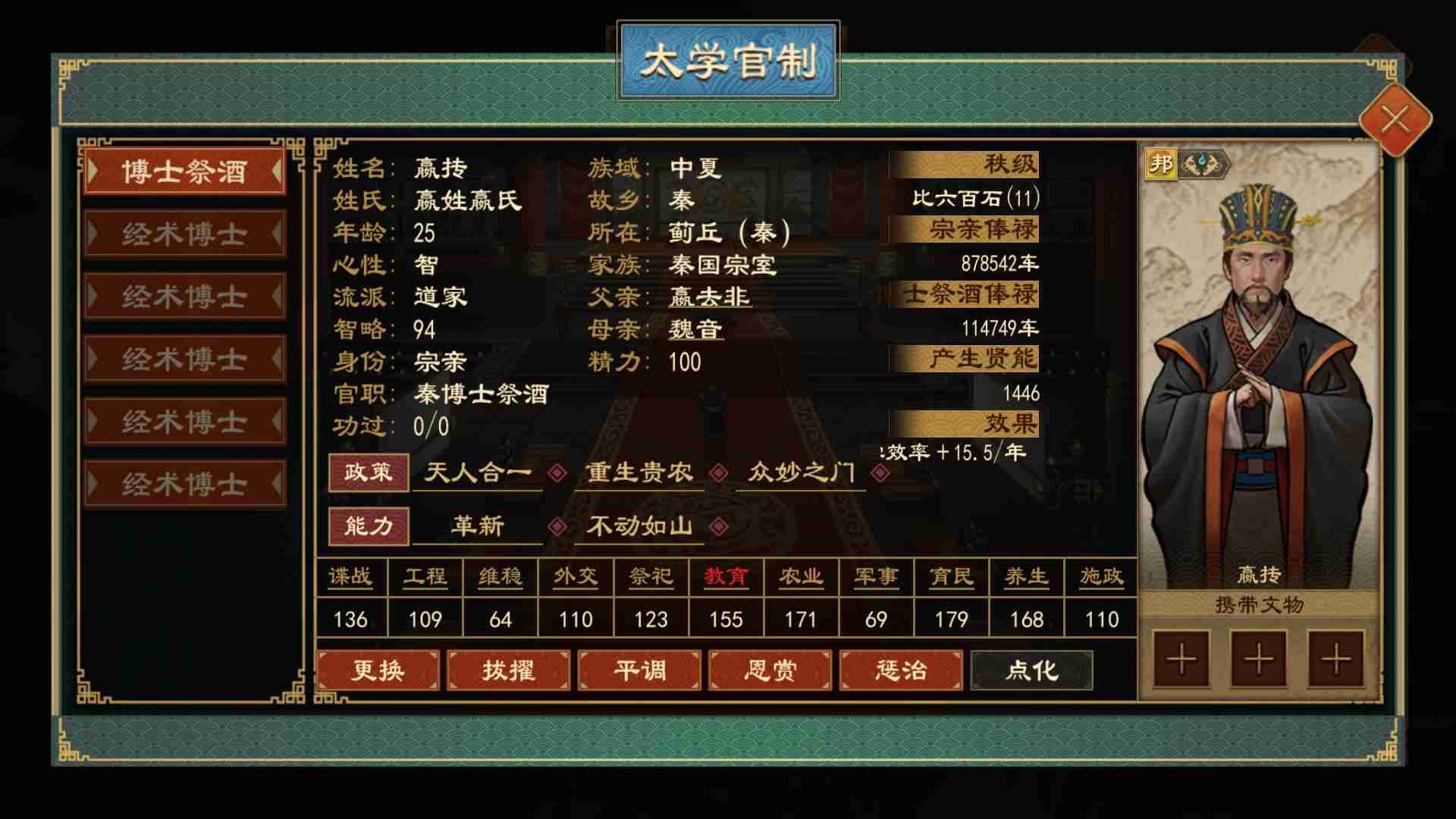 《大周列国志》太学系统功能介绍