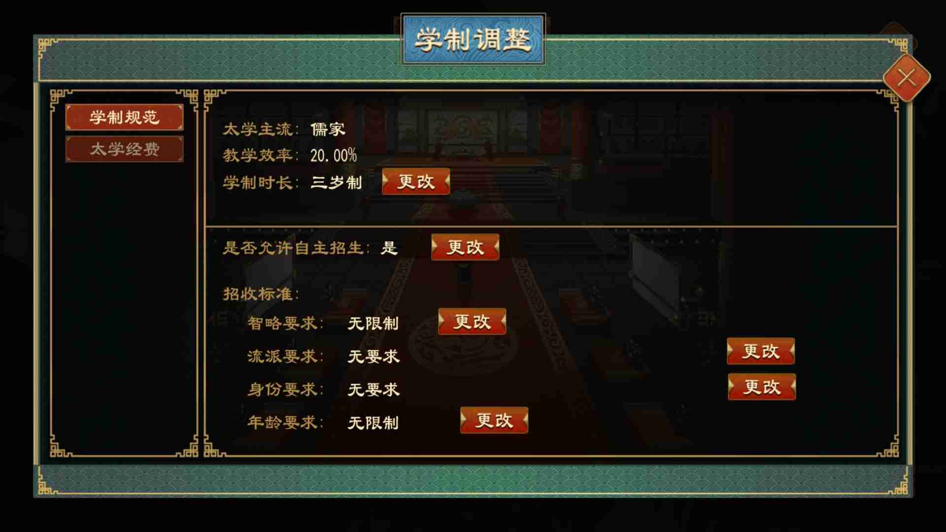 《大周列国志》太学系统功能介绍