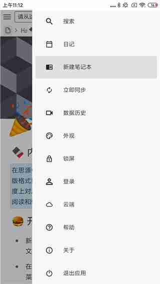 思源笔记app笔记导入教程
