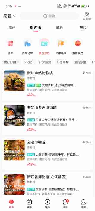 彩贝壳app门票预定流程