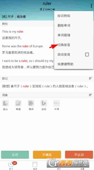 墨墨背单词怎么选择美音 切换美音方法介绍