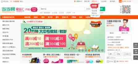 《当当》app积分使用方法