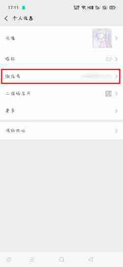 微信号怎么改第二次