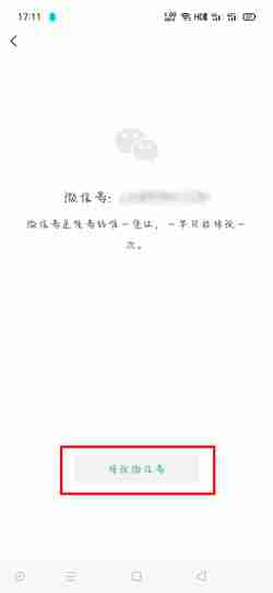 微信号怎么改第二次