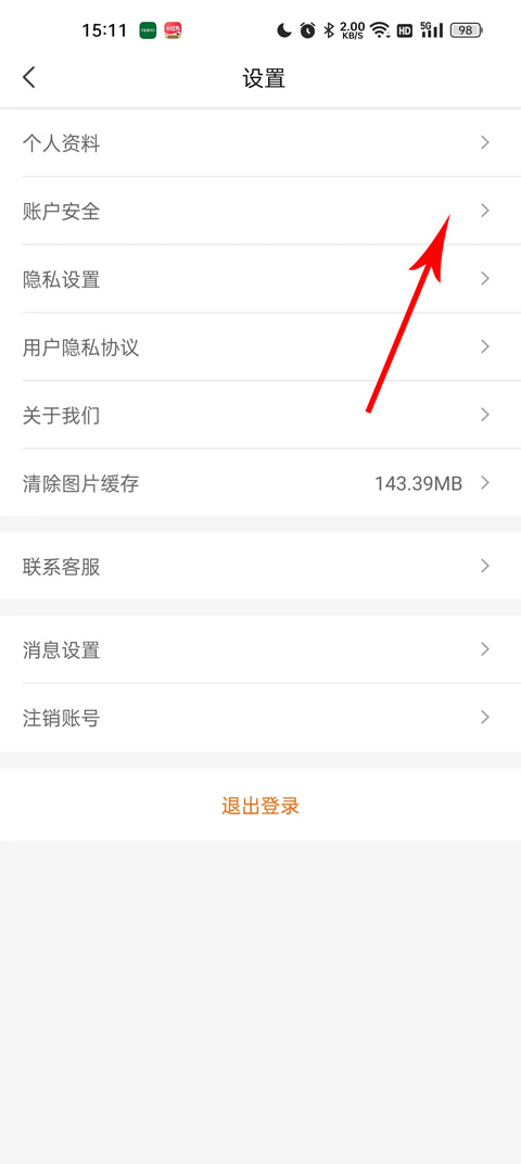 来伊份商城app会员密码修改教程