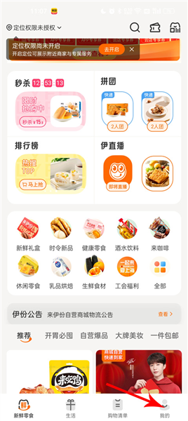 来伊份商城app退款申请流程