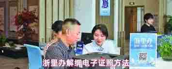 浙里办电子证照如何解绑