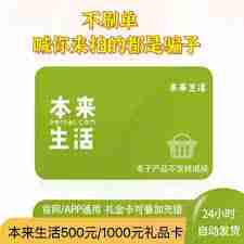 本来生活领货码如何使用