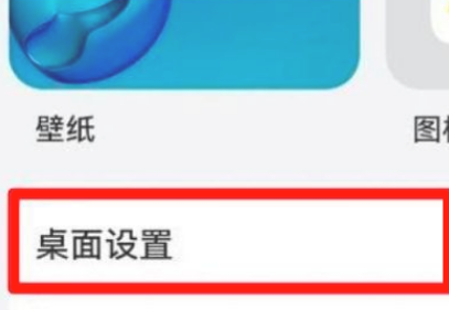 鸿蒙系统桌面图标大小怎么调节