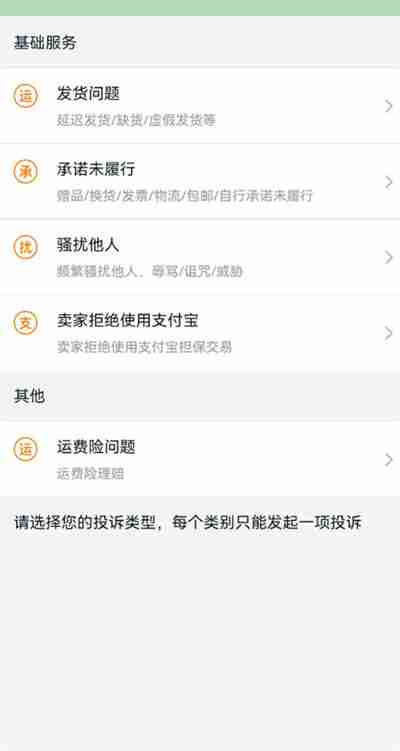 淘宝怎么投诉商家