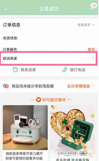 淘宝怎么投诉商家
