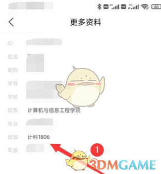 《今日校园》查看班级方法