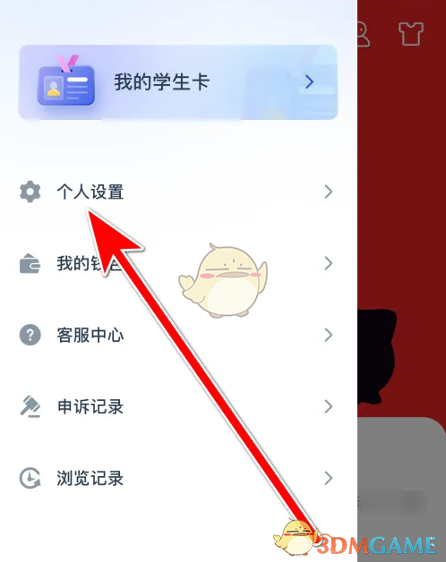 《闪动校园》注销账号方法