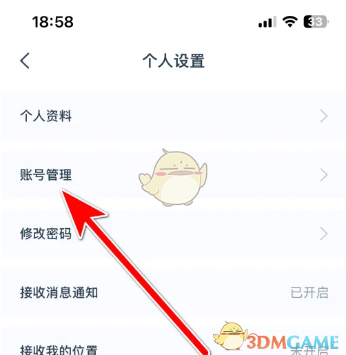 《闪动校园》注销账号方法
