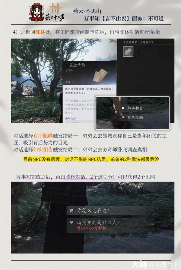 《燕云十六声》不可道面饰获取方法