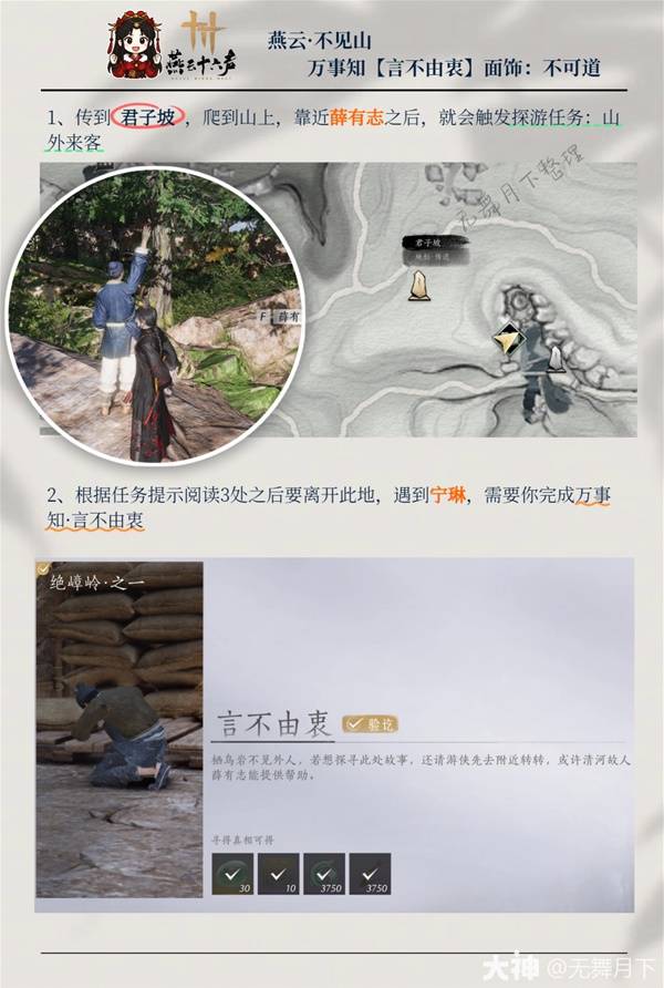 《燕云十六声》不可道面饰获取方法