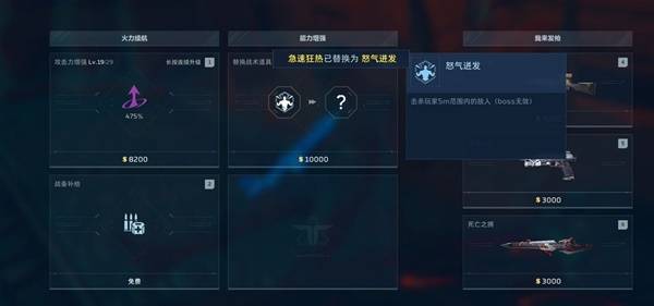 《逆战：未来》增益效果解析及获取方式