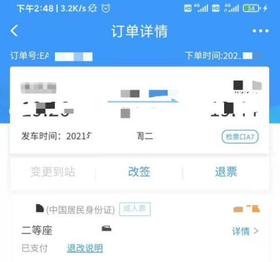 铁路12306如何看检票口 铁路12306看检票口方法介绍