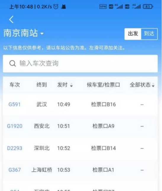 铁路12306如何看检票口 铁路12306看检票口方法介绍