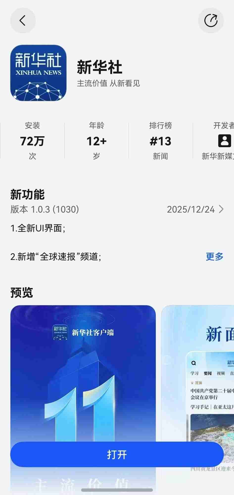 鸿蒙版新闻阅读App年度答卷:从“能用”到“好用”,体验给满分