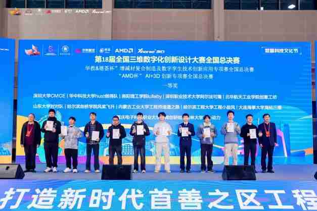 2025第18届全国3D大赛全国总决赛&第6届3D教师大赛全国总决赛在京举行