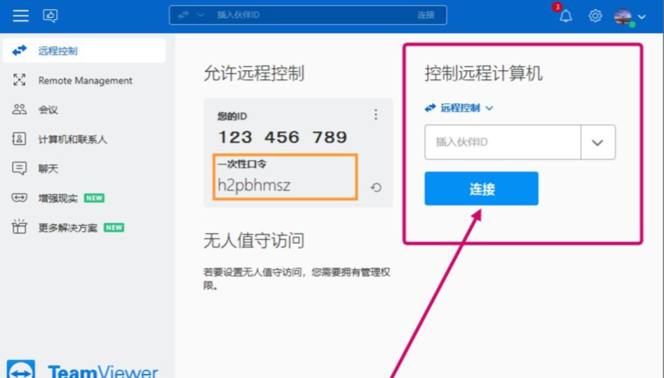 teamviewer怎么远程控制电脑