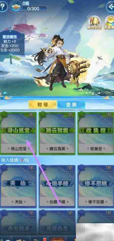 道友请留步：寻山觅宝查看指南