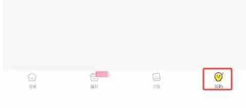 点点穿书app怎么关闭广告推送消息-广告推荐消息设置方法