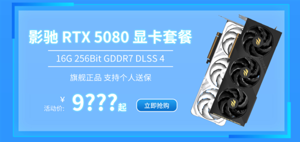 一周好价 优惠不停！影驰天猫“智能焕新季”火热进行中