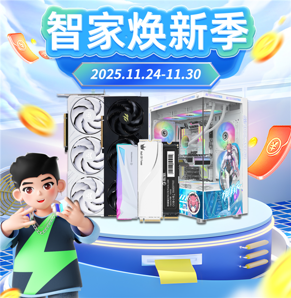 影驰天猫智能焕新季 一周好价不断