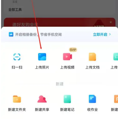百度网盘app如何上传照片 百度网盘app上传照片方法介绍