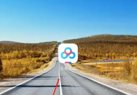 百度网盘app如何上传照片 百度网盘app上传照片方法介绍