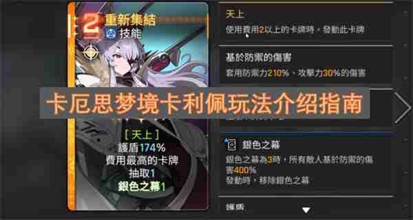 卡厄思梦境卡利佩玩法介绍指南