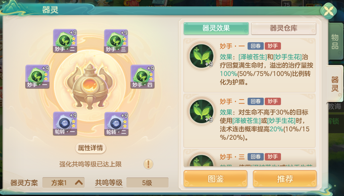 《梦想世界:长风问剑录》回春药师攻辅兼备流攻略