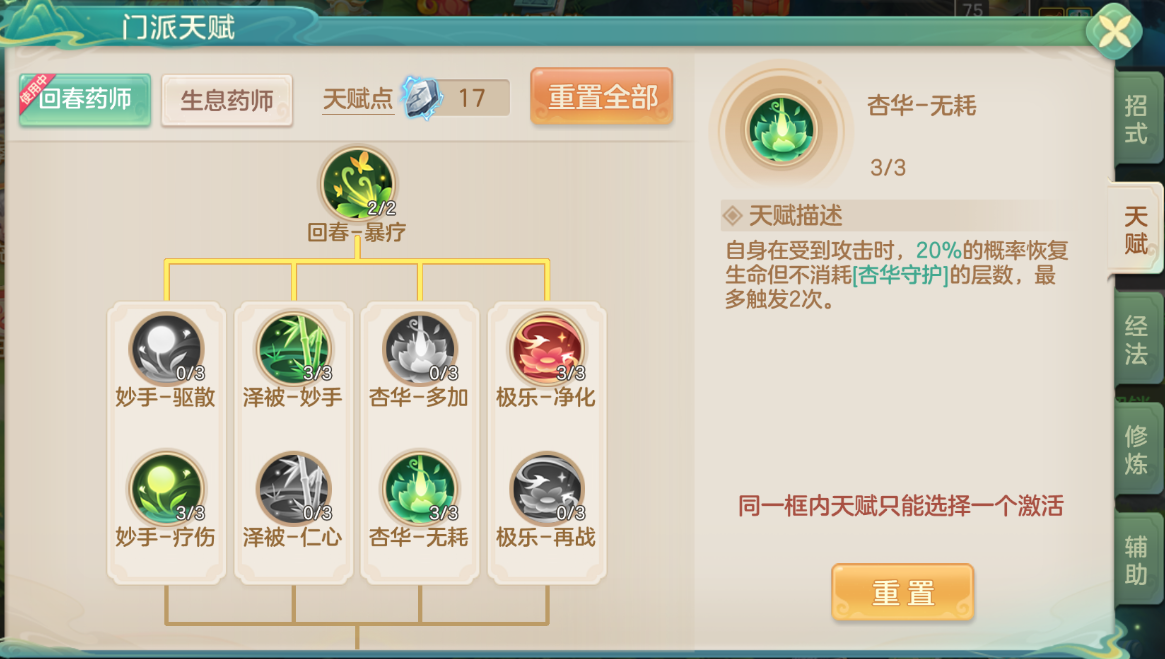 《梦想世界:长风问剑录》回春药师攻辅兼备流攻略