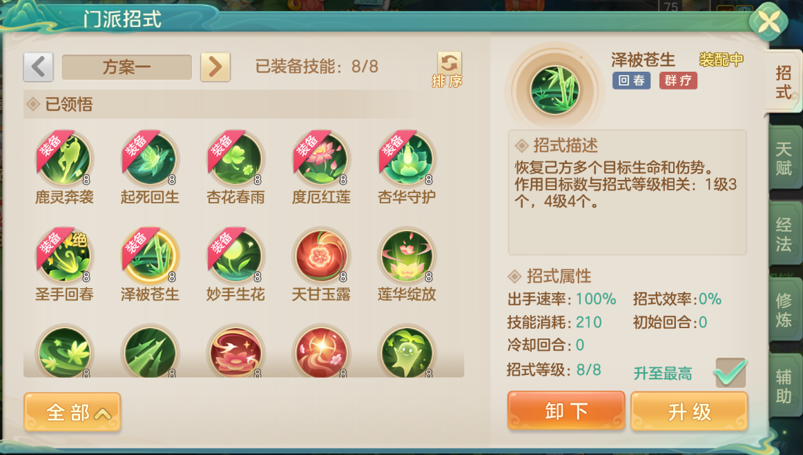 《梦想世界:长风问剑录》回春药师攻辅兼备流攻略