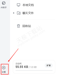 腾讯文档怎么调整透明度