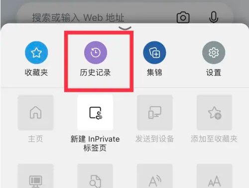edge app怎么清理干净 Edge app删除历史记录方法