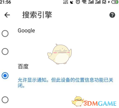 《谷歌浏览器》设置百度搜索引擎方法