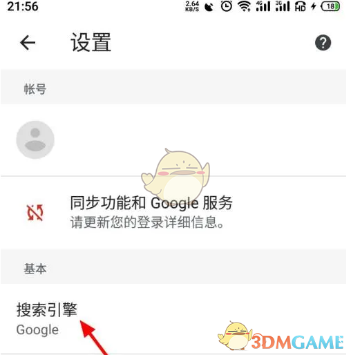 《谷歌浏览器》设置百度搜索引擎方法