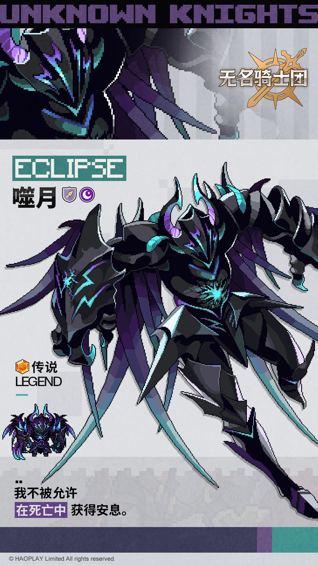 无名骑士团噬月图鉴