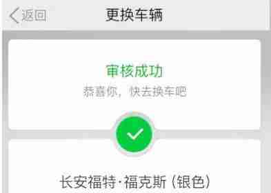 嘀嗒拼车如何更改车辆信息 车辆变更方法教程