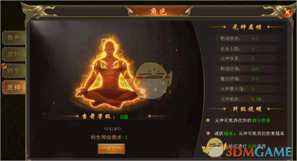 《海蛇传奇》转生系统介绍