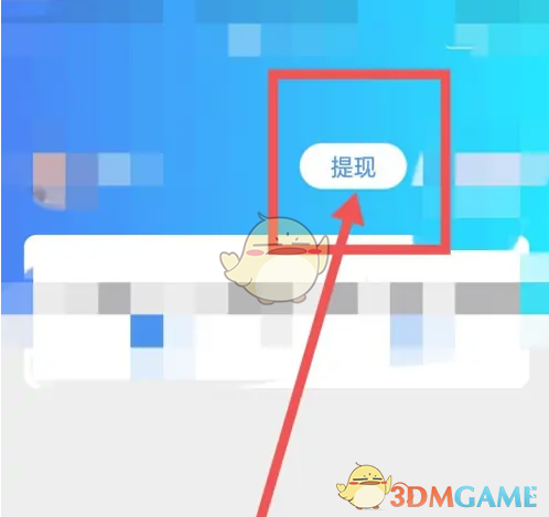 《伊对》提现方法介绍